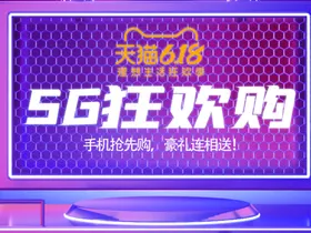 618海报年中限时促销活动巅峰大促
