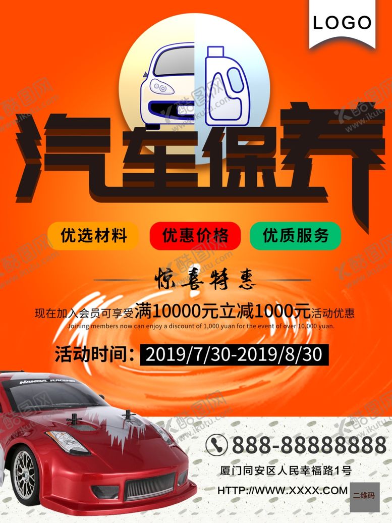 编号：99143407122141116219【酷图网】源文件下载-汽车保养