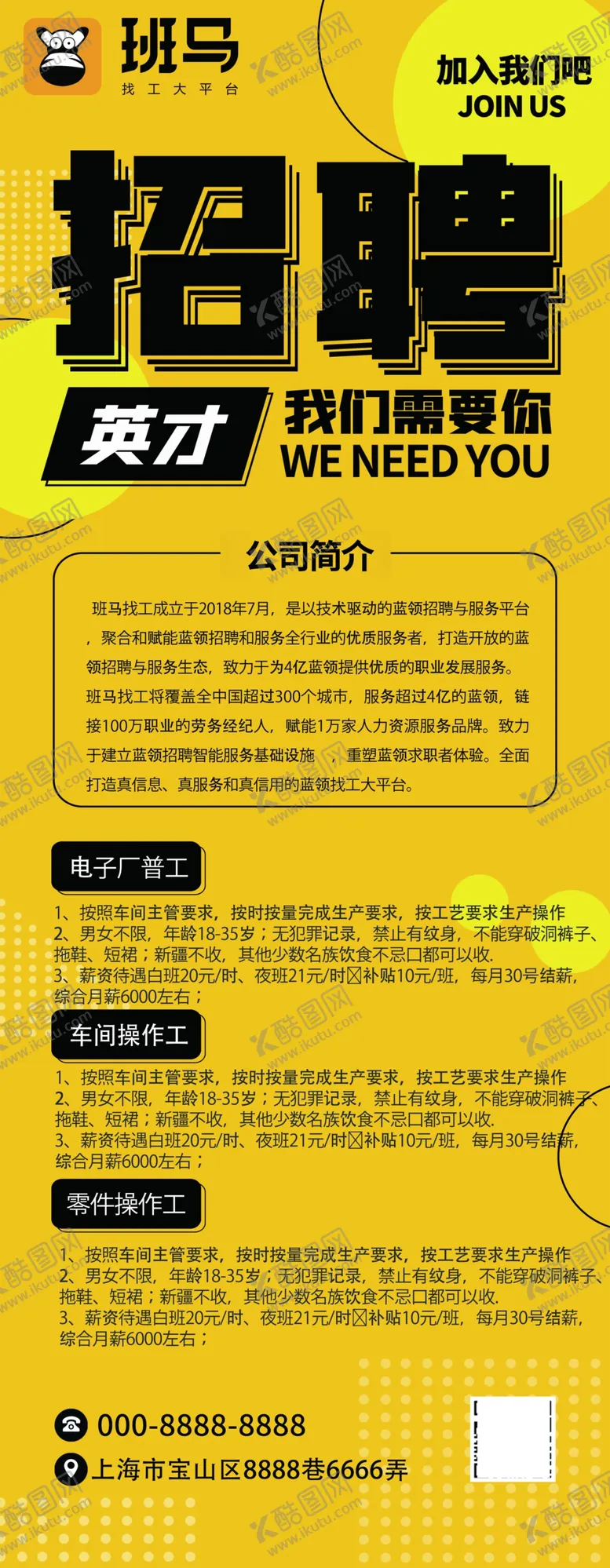 编号：75140309240400124387【酷图网】源文件下载-班马易拉宝