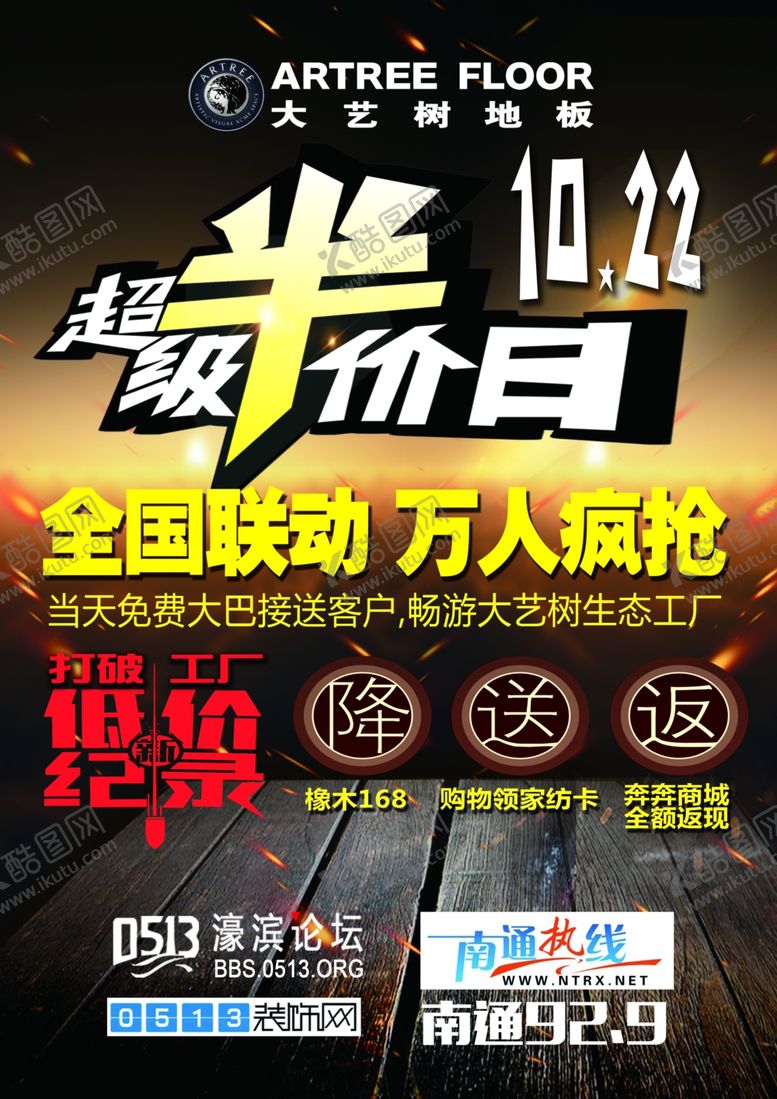 编号：17232704250218532903【酷图网】源文件下载-地板活动海报