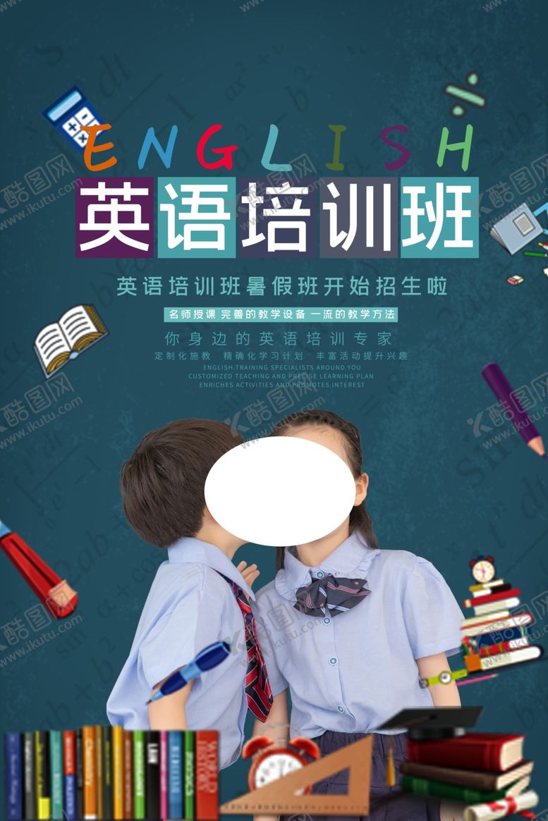 编号：47947810022339083895【酷图网】源文件下载-英语培训