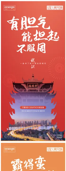 返乡过年城市剪影海报