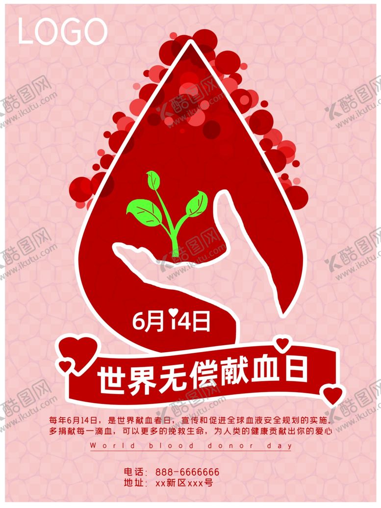 编号：49824709280657196626【酷图网】源文件下载-世界献血日