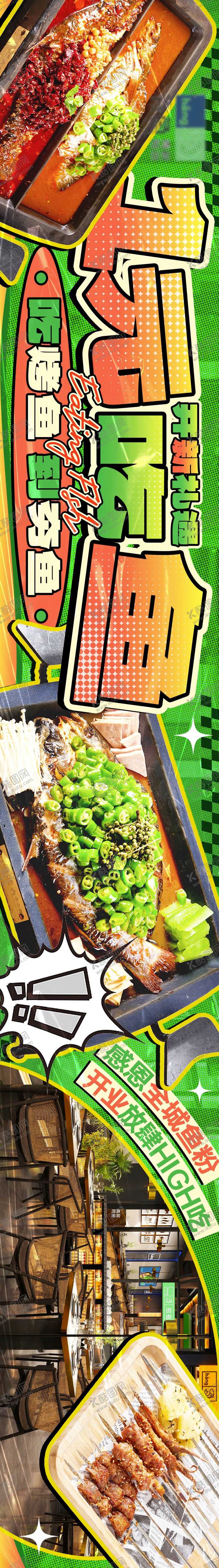 编号：75130905151236569180【酷图网】源文件下载-餐饮烤鱼卡通潮流