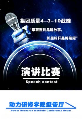 演讲比赛指示牌