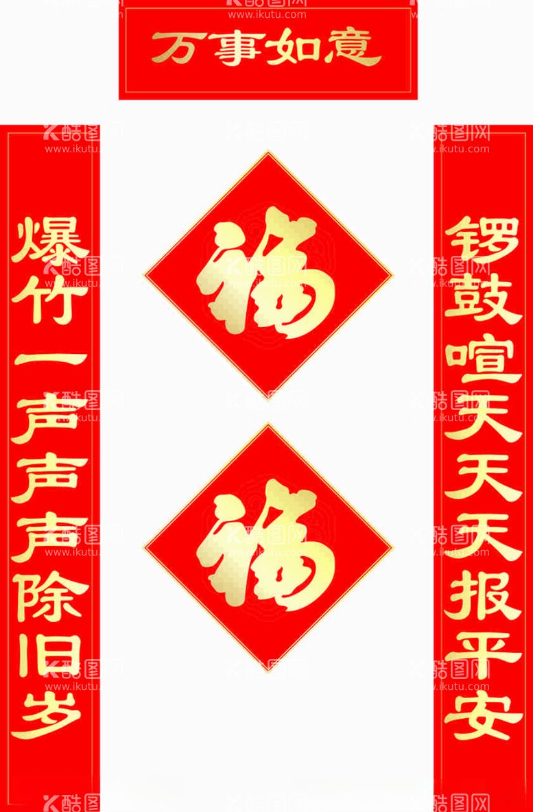 编号：35157612180340115981【酷图网】源文件下载-新年对联