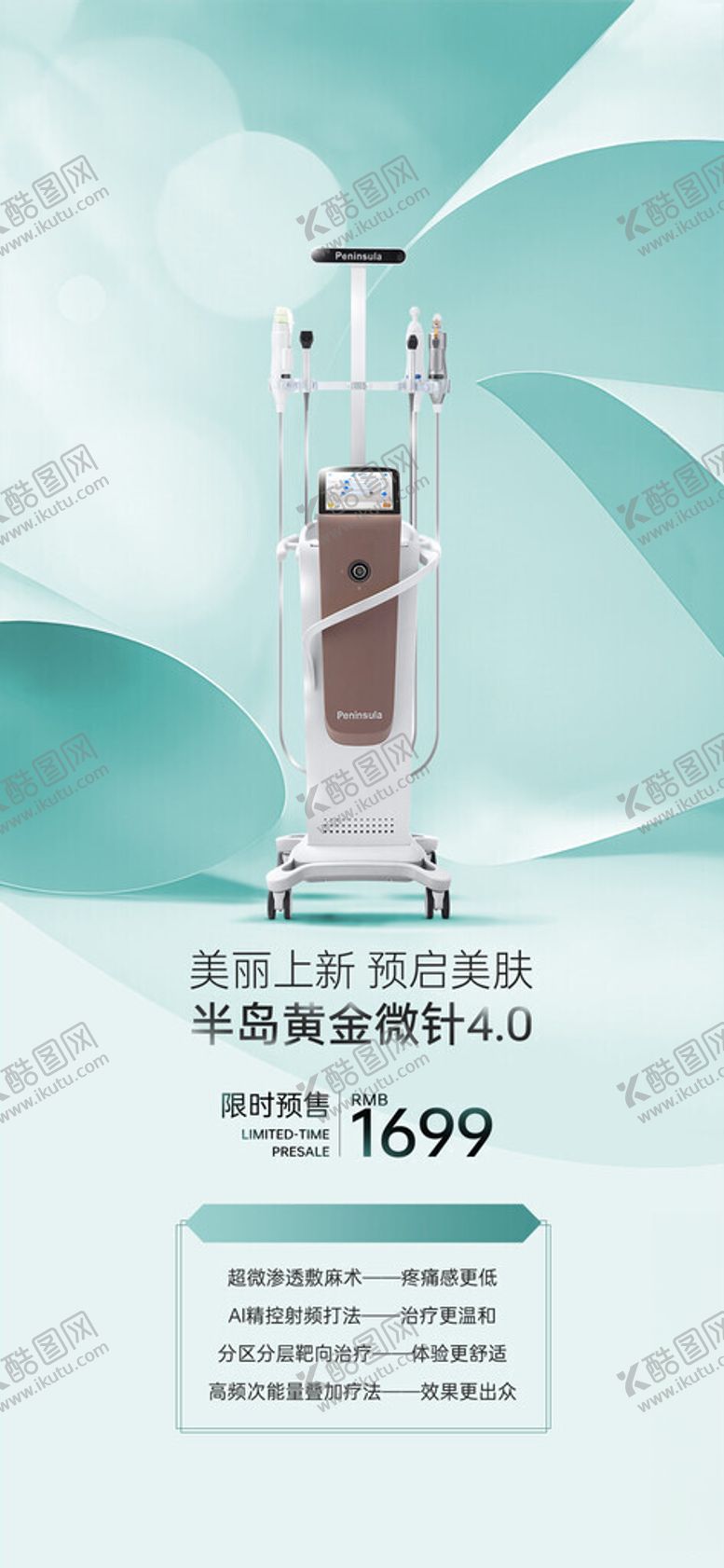 编号：98772802180722353980【酷图网】源文件下载-半岛黄金微针