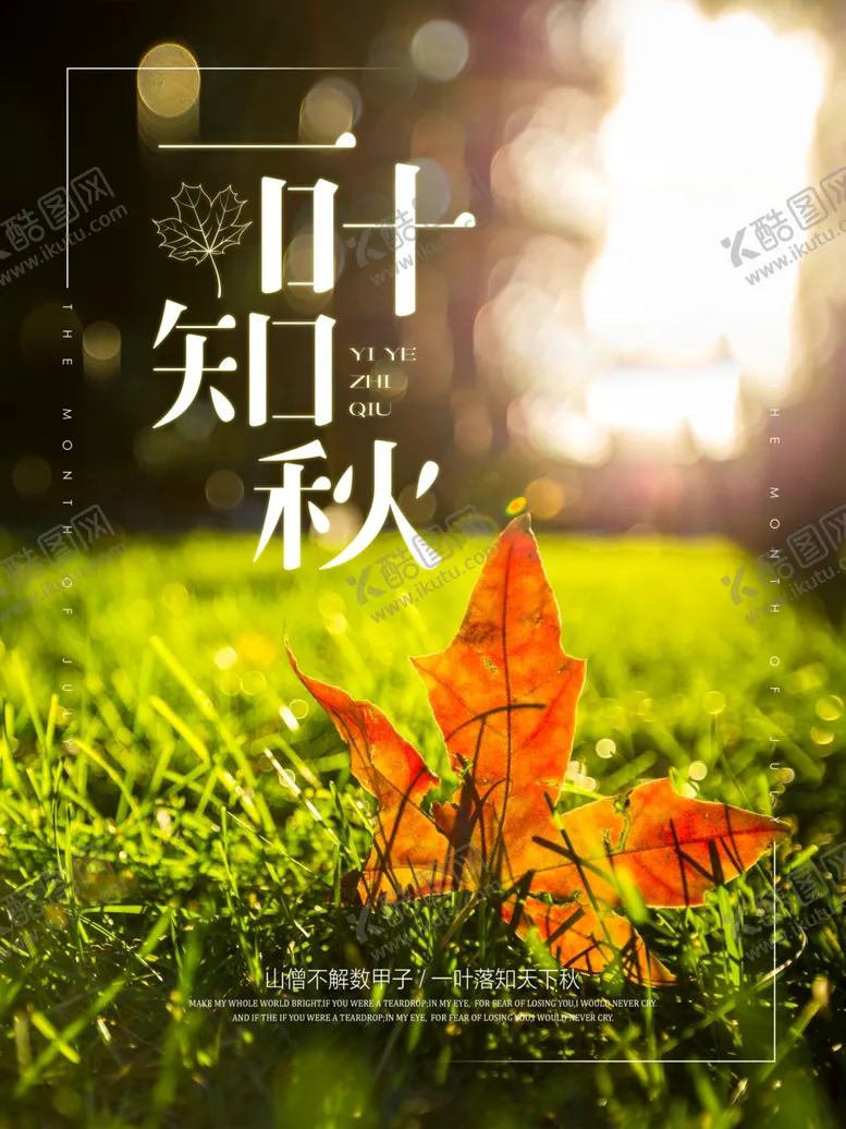 编号：40969607051530174339【酷图网】源文件下载-秋天