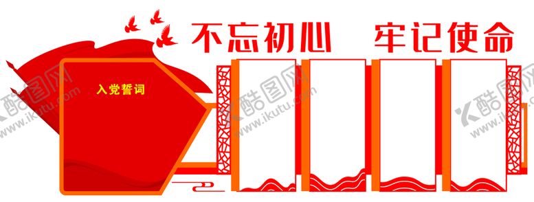 编号：94877801131116193223【酷图网】源文件下载-党建制度造型文化墙