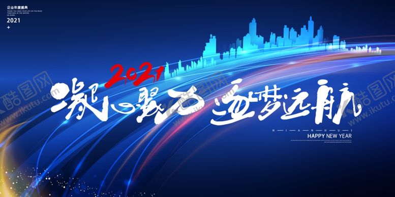 编号：53873505140058373902【酷图网】源文件下载-凝心聚力逐梦远航