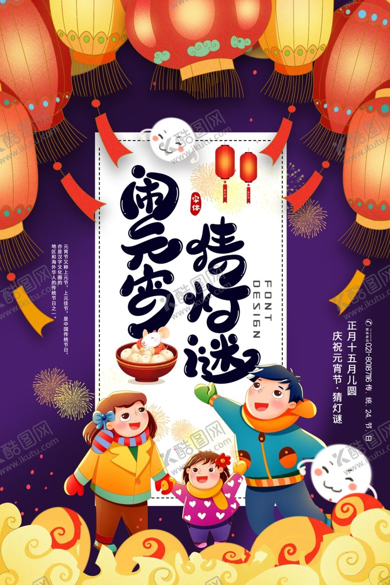 编号：47118003221112012760【酷图网】源文件下载-元宵节