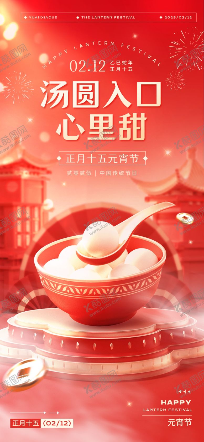 编号：99152803011453488117【酷图网】源文件下载-元宵节