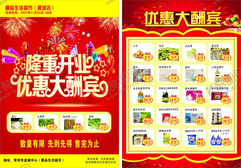 编号：38165710162219243648【酷图网】源文件下载-超市彩页