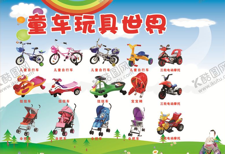 编号：88901407051830052388【酷图网】源文件下载-童车海报