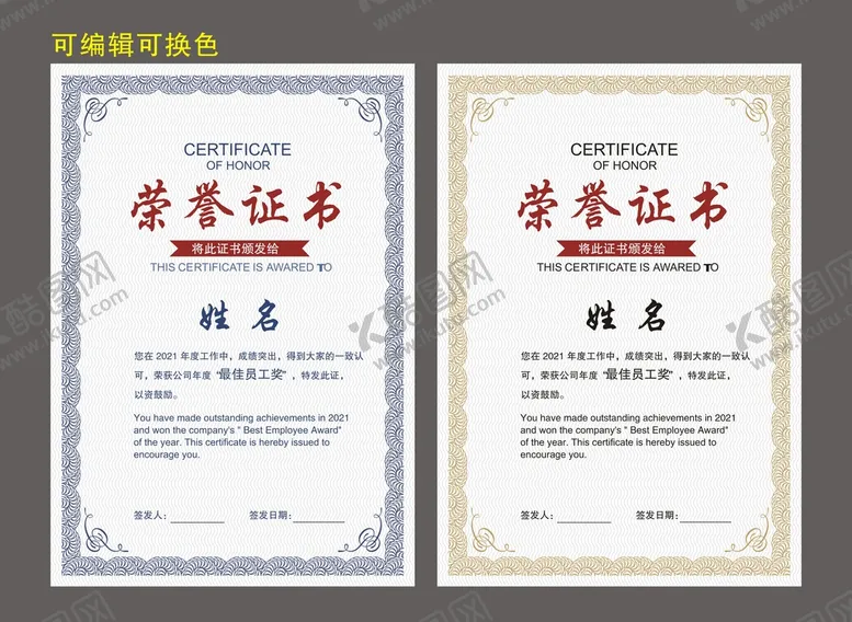 编号：28570911181246485937【酷图网】源文件下载-荣誉证书
