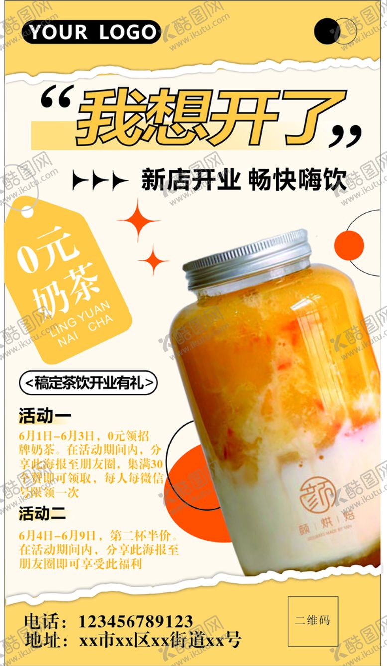 编号：94688510180229063518【酷图网】源文件下载-奶茶活动福利