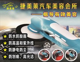 汽车美容海报