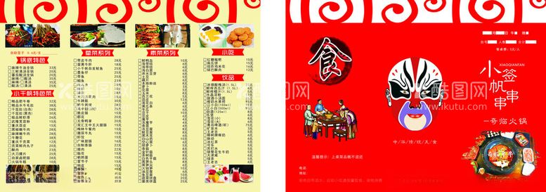 编号：33221312210618372286【酷图网】源文件下载-串串菜单