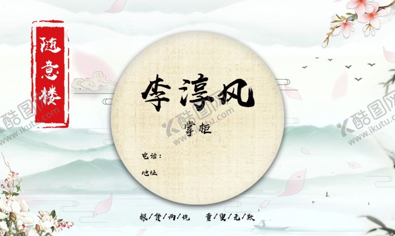 编号：35094106290855182707【酷图网】源文件下载-古风名片