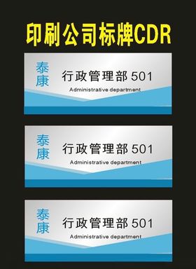 原创科室牌与电脑平面牌