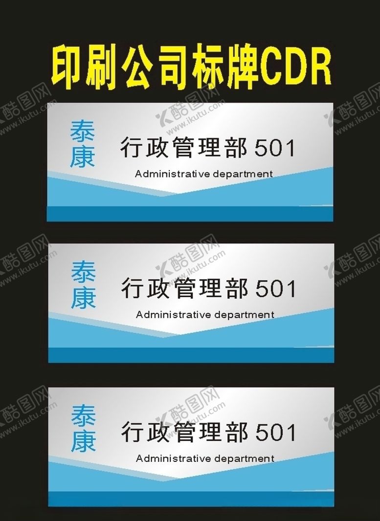 编号：10690707121616456481【酷图网】源文件下载-原创科室牌综合制作牌