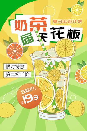 夏季饮品推广海报