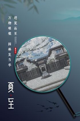 夏至模板活动设计微信长图