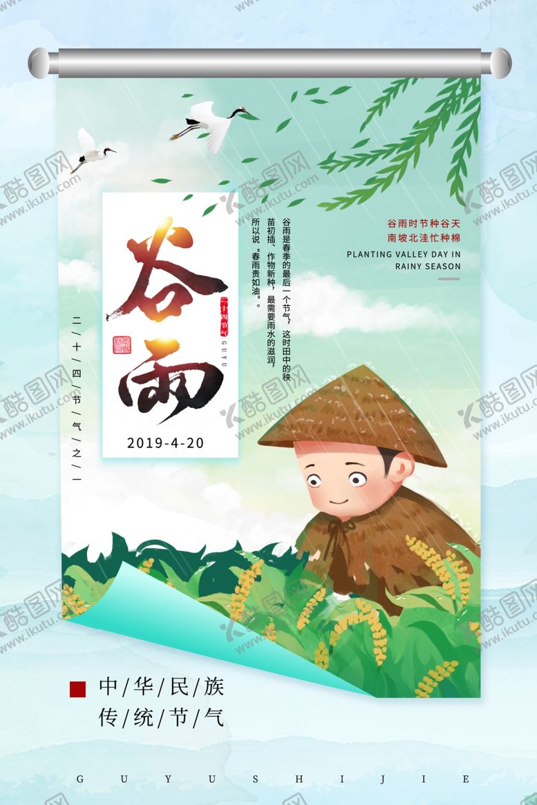 编号：17275107010446242828【酷图网】源文件下载-谷雨