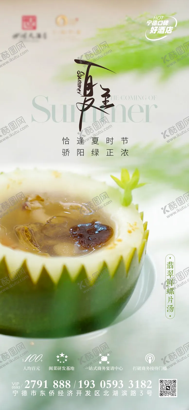 编号：92992506151118314736【酷图网】源文件下载-夏至节气