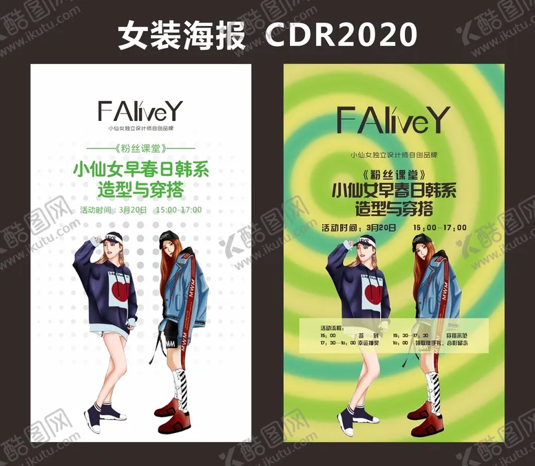 编号：37684202150148324923【酷图网】源文件下载-女装海报