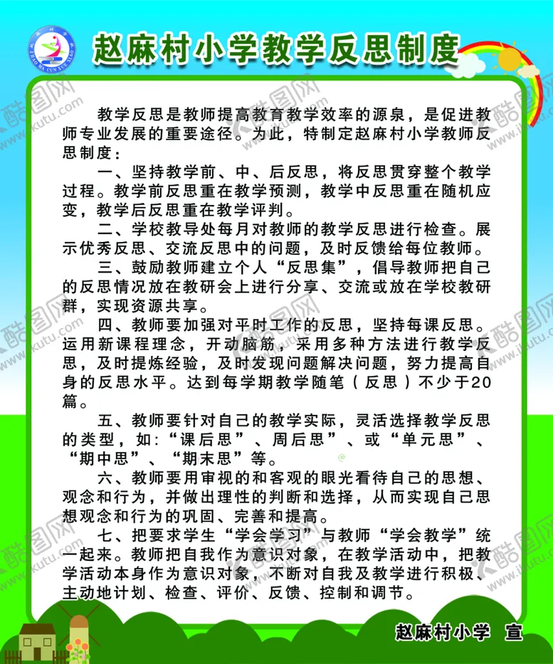 编号：63472509260741378253【酷图网】源文件下载-反思制度