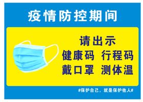 温馨提示佩戴口罩