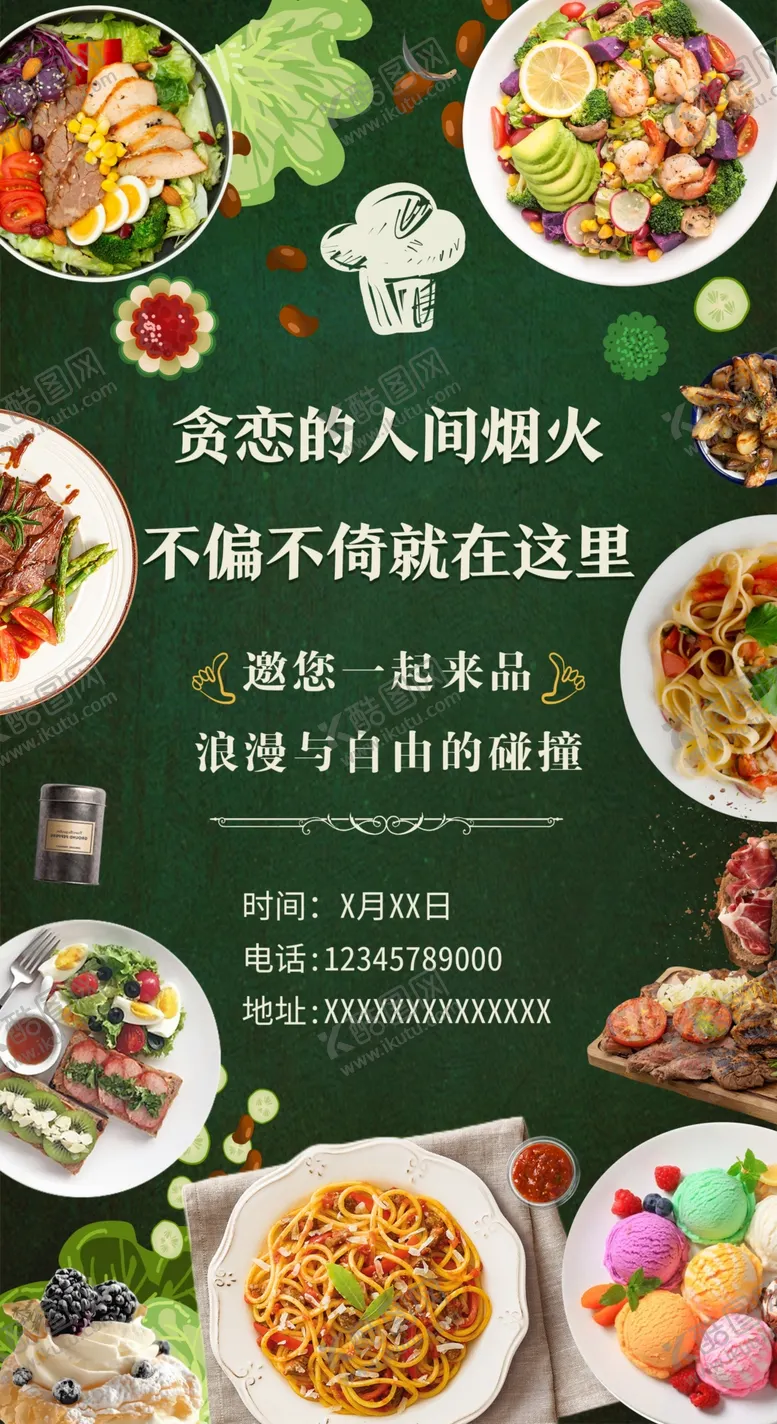 编号：73228202241614498561【酷图网】源文件下载-西餐