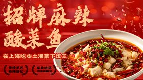 招牌麻辣酸菜鱼诱人上桌