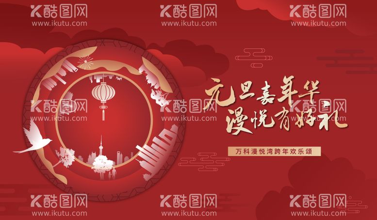 编号：65714511241802056450【酷图网】源文件下载-地产元旦新年返乡活动背景板