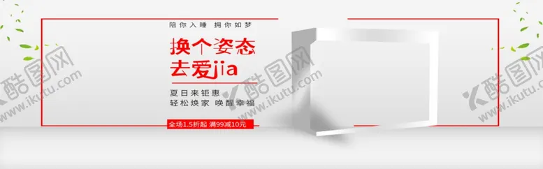 编号：56717704301514387849【酷图网】源文件下载-夏日钜惠