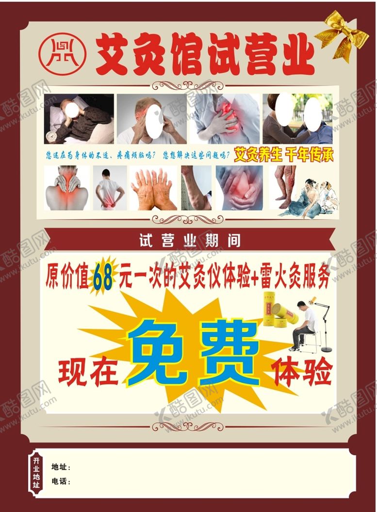 编号：97955801262350001586【酷图网】源文件下载-艾灸单页模板