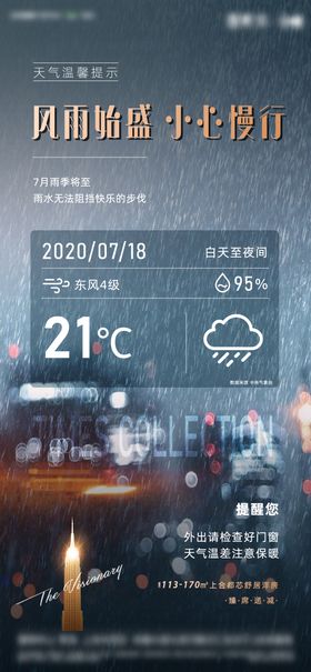 汽车暴雨天气行车提醒