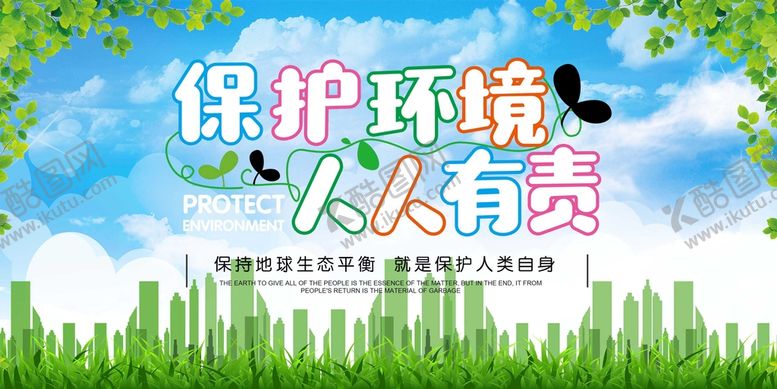 编号：18254009150815313571【酷图网】源文件下载-保护环境宣传栏