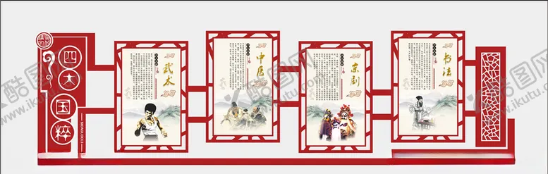 编号：68729706282023475617【酷图网】源文件下载-四大国粹