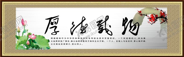 编号：69392210270321341071【酷图网】源文件下载-厚德载物