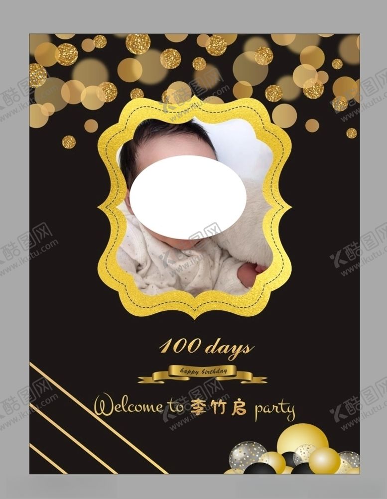 编号：97640410070845509607【酷图网】源文件下载-宝宝宴