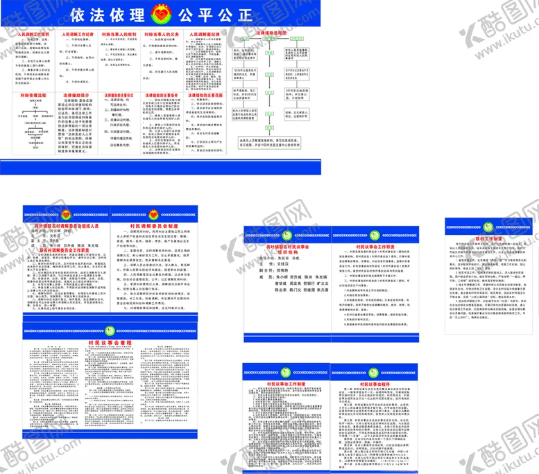 编号：40563310241818597351【酷图网】源文件下载-村民议事会程序人民调解制度