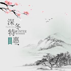 中国风 背景 主图 电商 水墨