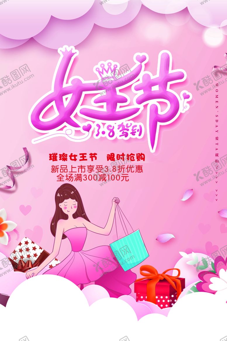 编号：82454210010424536544【酷图网】源文件下载-38妇女节