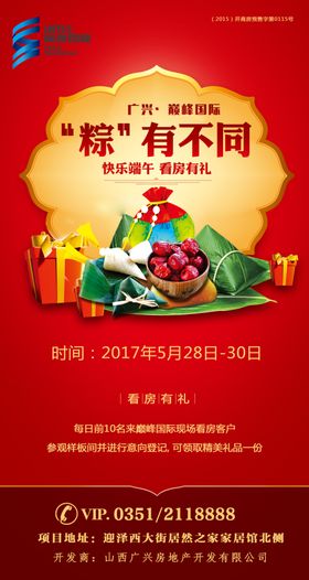 端午节24节气房地产