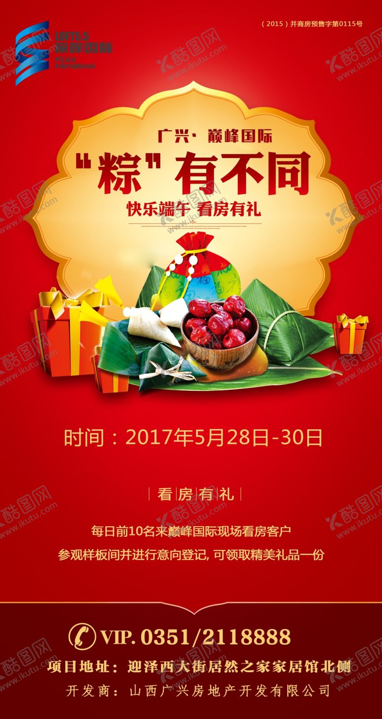 编号：82486310220353252699【酷图网】源文件下载-端午节24节气房地产