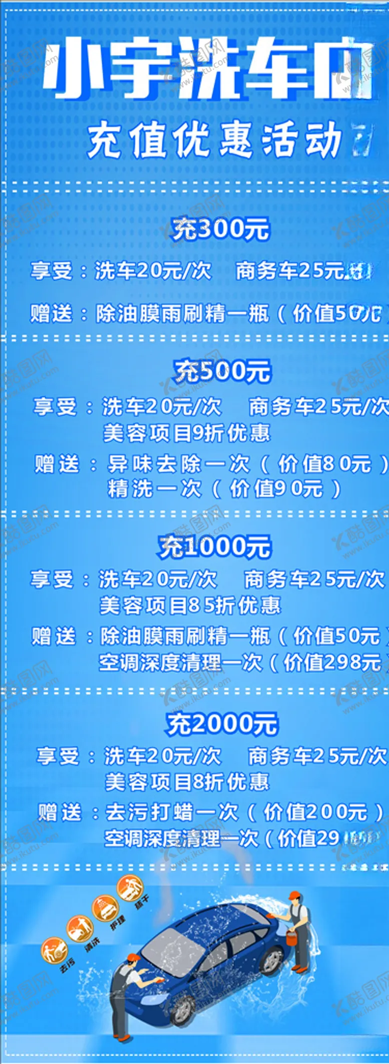 编号：13575305040730514434【酷图网】源文件下载-洗车