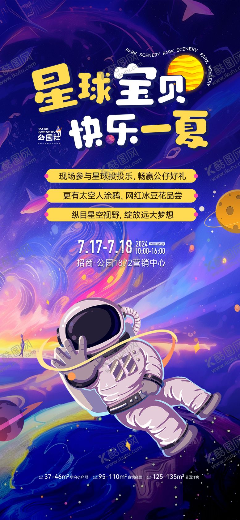 编号：45997107242204155845【酷图网】源文件下载-星球插画海报
