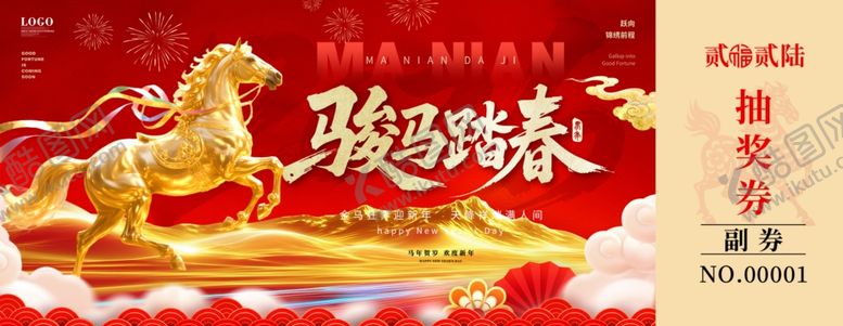 编号：75880104132034511354【酷图网】源文件下载-马年抽奖券模板素材